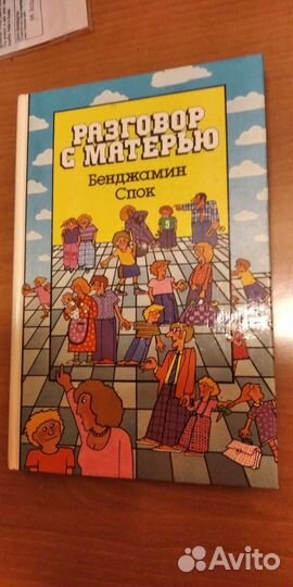 Комаровский Спок Кривушина Веселовская Макаренко