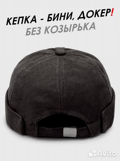 Кепка Бини без козырька докер тюбетейка Кусто