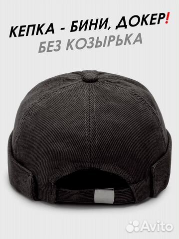 Кепка Бини без козырька докер тюбетейка Кусто