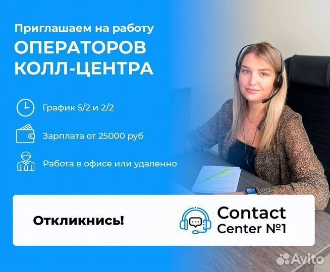 Удаленная работа оператором call центра