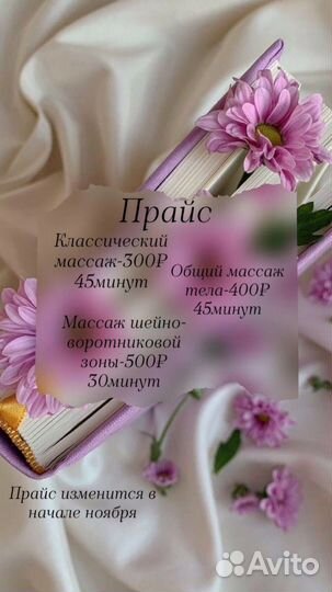 Массаж на дому