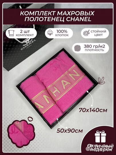 Набор полотенец 