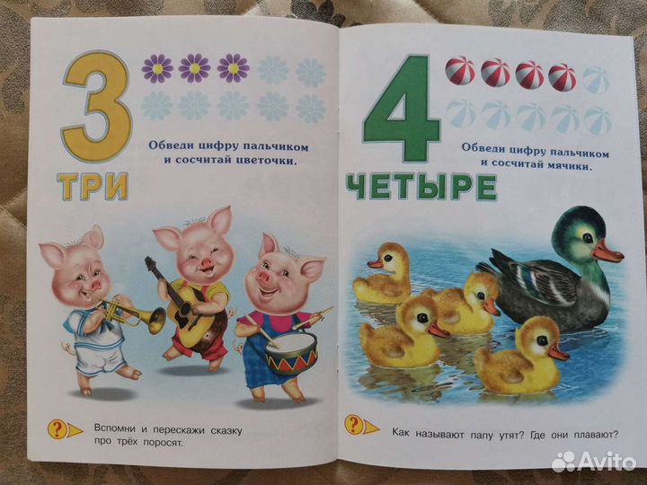 Первый учебник малыша