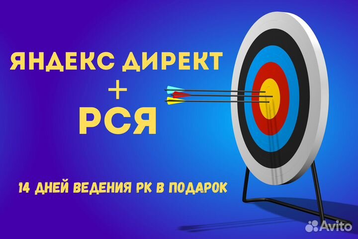 Настройка рекламы на Поиске Яндекс и в рся