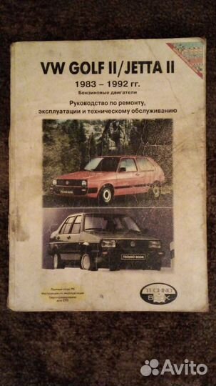 Книги по ремонту volkswagen jetta2 golf2