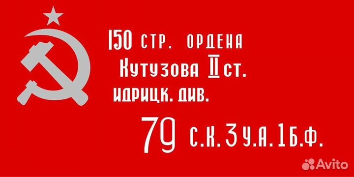 Флаг СССР Кутузовский 90145см