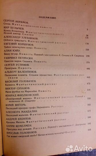 Мир приключений. Сборник фантастики и приключений