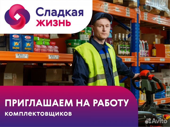 Комплектовщик-грузчик