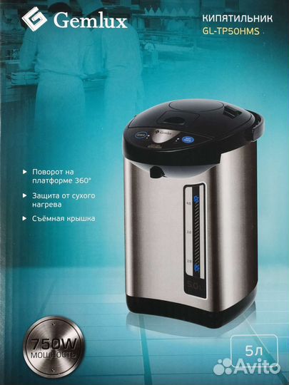 Термопот кипятильник Gemlux новый