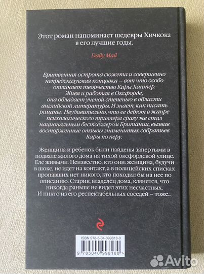 Скрытые в темноте/ Кара Хантер