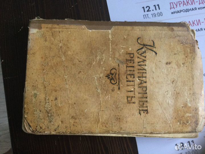 Винтажная книга кулинарных рецептов 57 г