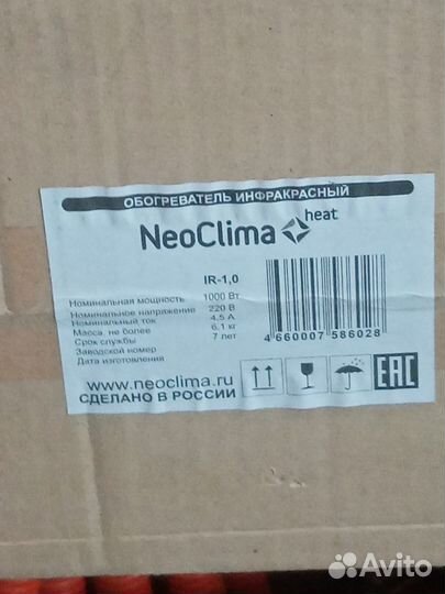 Инфракрасный обогреватель