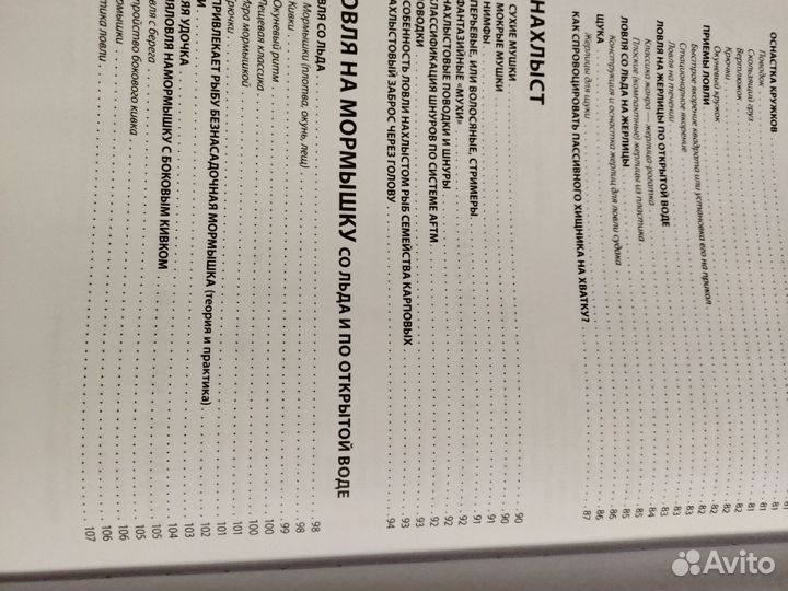 Книга рыбалка. пышков, смернов