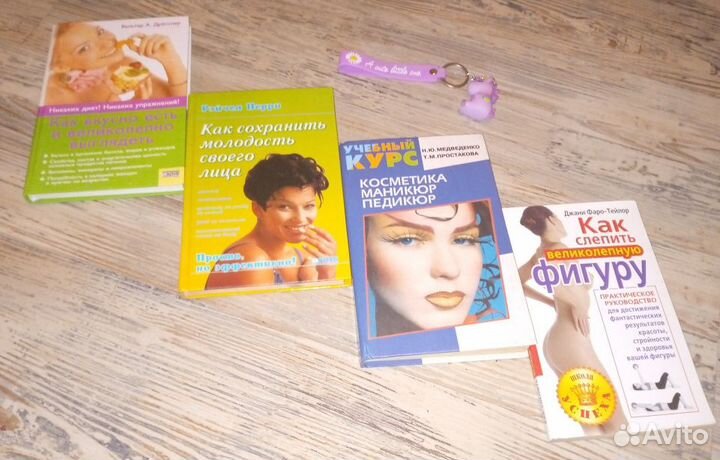 Книги о красоте