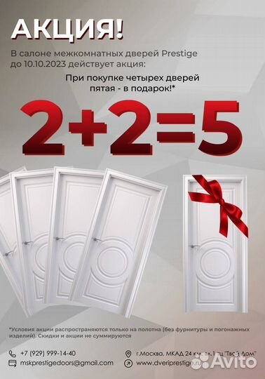 Двери межкомнатные 