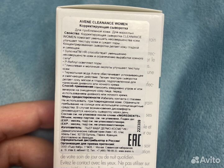 Сыворотка EAU thermale avene cleanance women