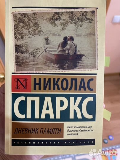 Николас спаркс дневник памяти