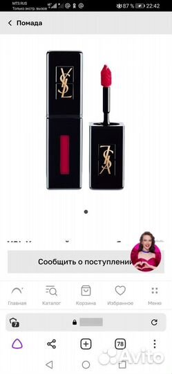 Кремовый лак для губ Yves saint laurent