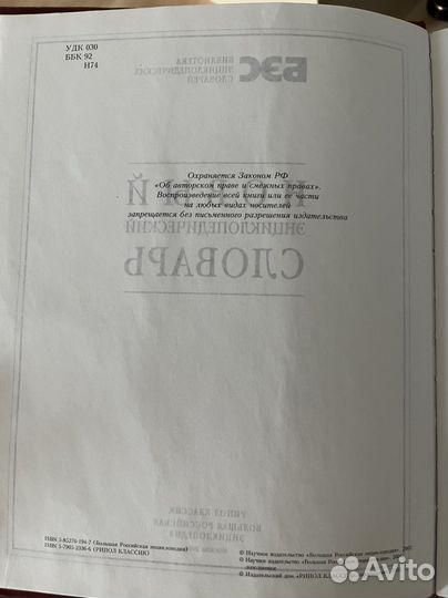 Новый энциклопедический словарь