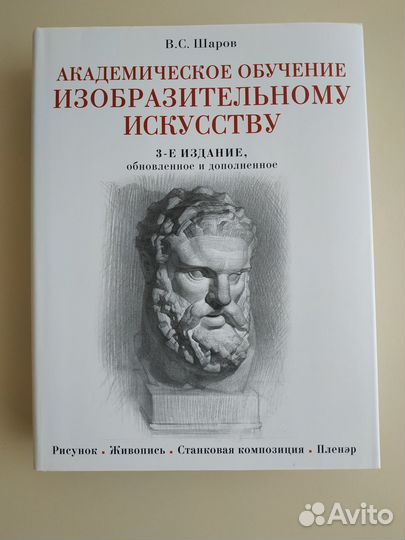 Шаров В.С. Академическое обучение