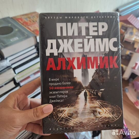 Книга Алхимик