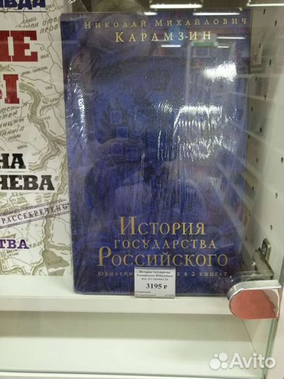 Н.Карамзин.История государства Российского/Юбил.из