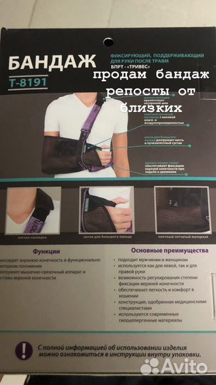 Бандаж для руки