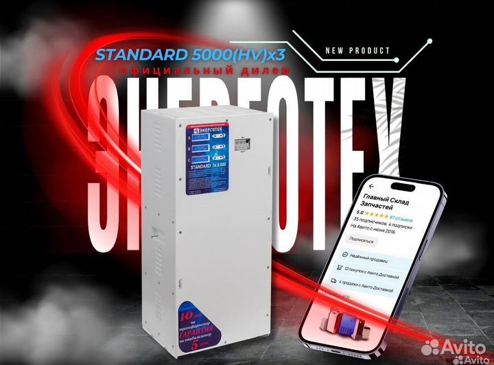 Стабилизатор Standard 5000(HV)x3