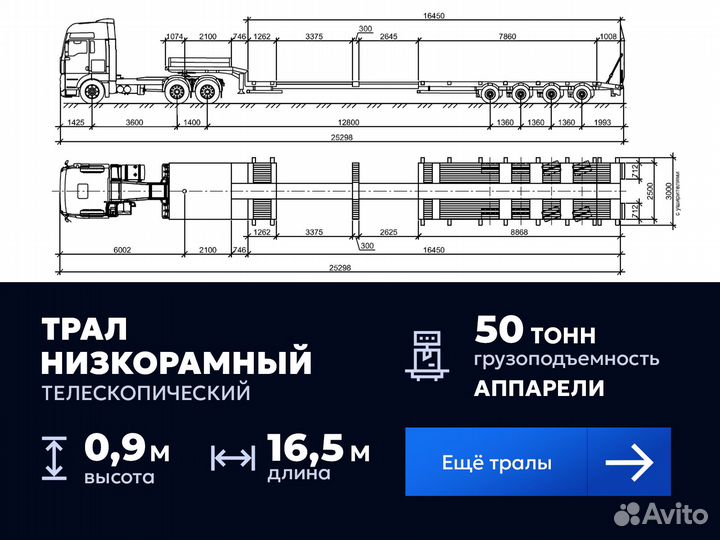 Негабаритные грузоперевозки / Трал c-6052