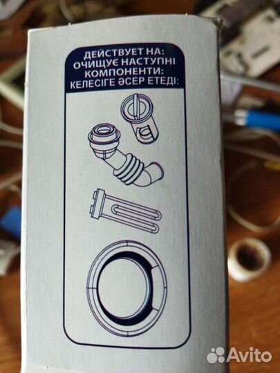 Антинакипин для стиральных машин и посудомоек