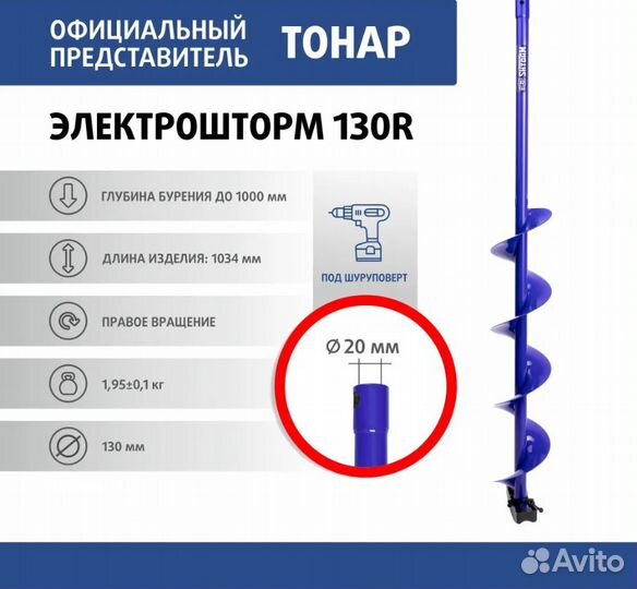Шнек под шуруповерт electroshtorm 130R правое вращ