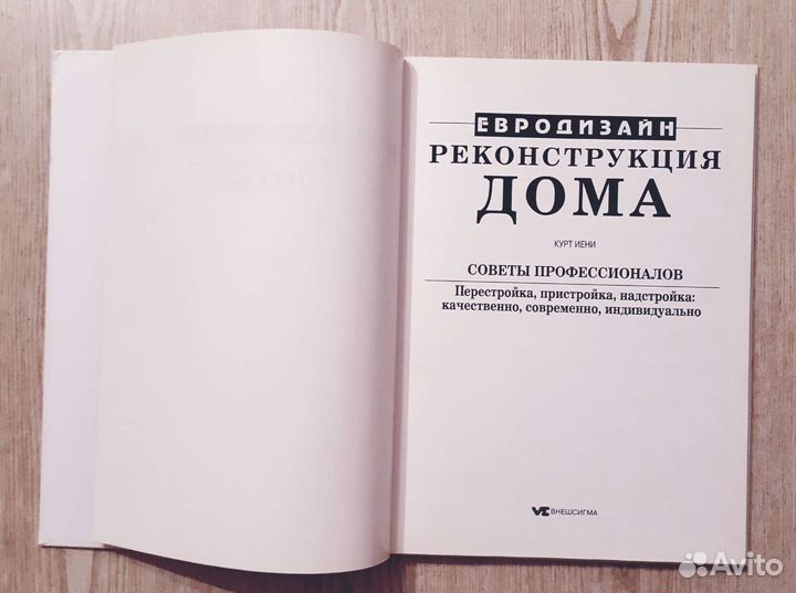 Книга. Реконструкция дома