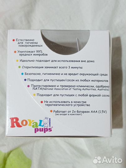 Стерилизатор для пустышек