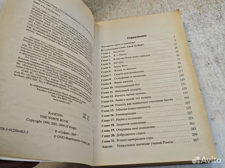 Рамта Белая книга(оригинал 2007г)