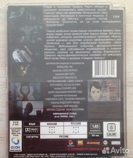 Три DVD аниме Ergo Proxy