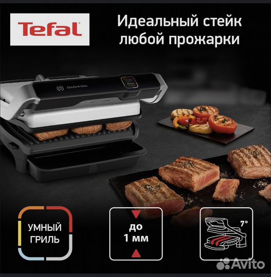 Электрогриль Tefal optigrill elite