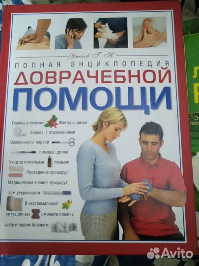 Энциклопедии