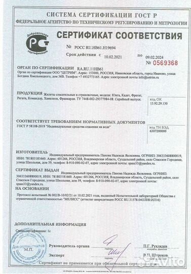 Жилеты старпом для рыбаков сертификат