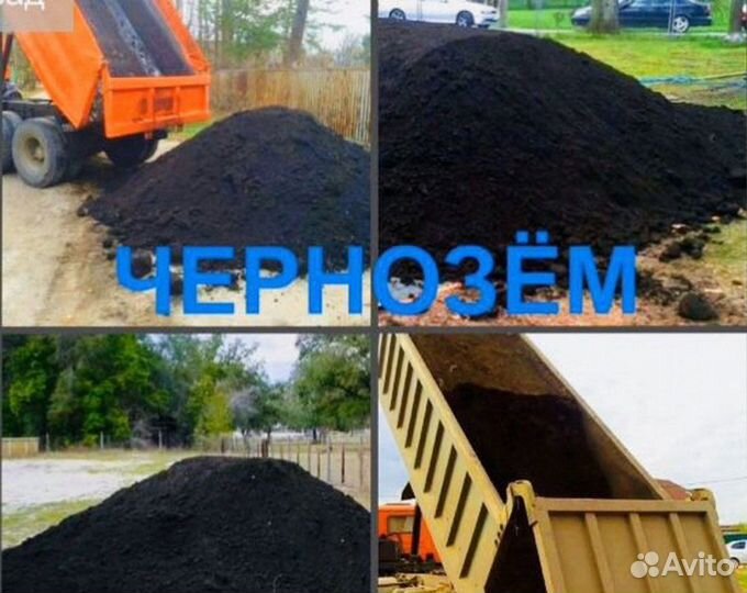 Земля чернозем, глина грунт