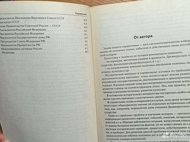 Справочник для подготовки к егэ и огэ по истории