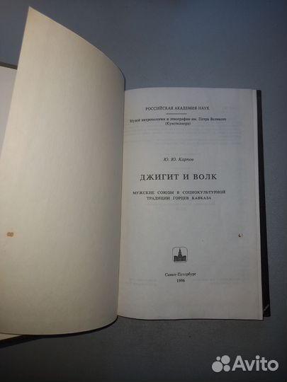 Карпов Джигит и Волк