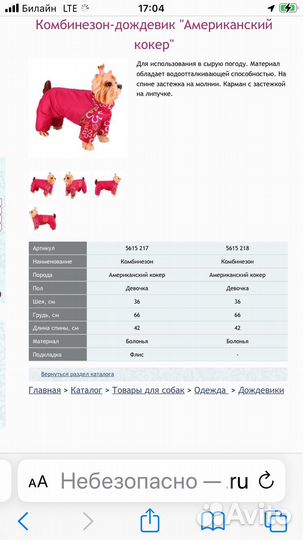 Дождевики для средних и мелких пород