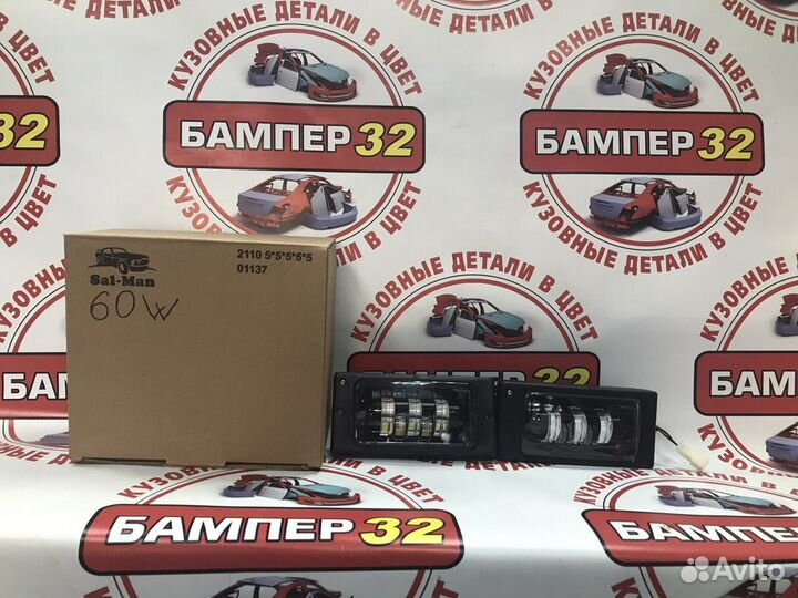 Диодные птф SAL-MAN 60W 5 линз на ваз 2110-2112