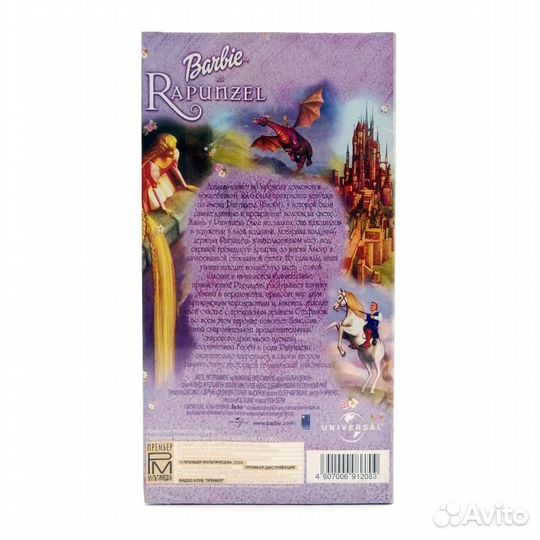 Барби и дракон (VHS)