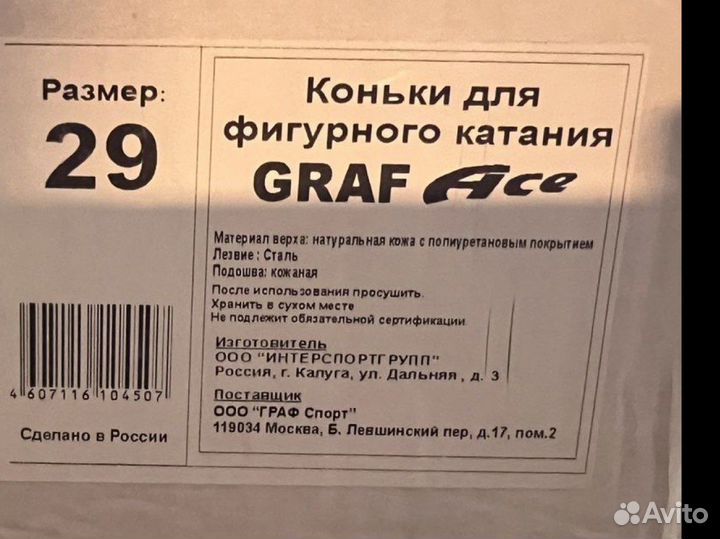 Фигурные коньки graf ace 29