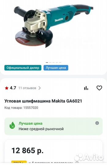 Болгарка ушм makita GA6021 150 мм