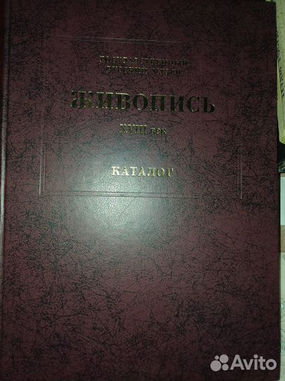 Русский муз.Ген. каталог:Живопись.Фарфор.Эрмитажр