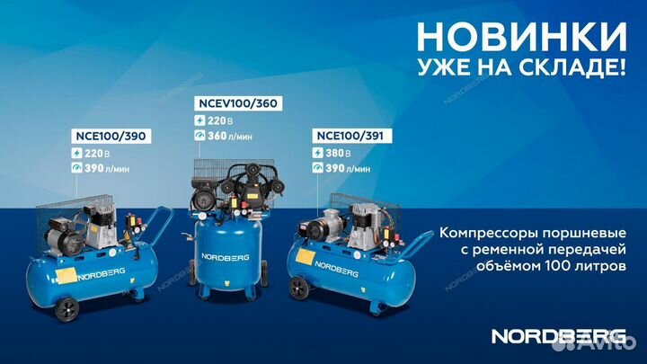 Компрессор поршневой 220В, ресив. 100л NCE100/390