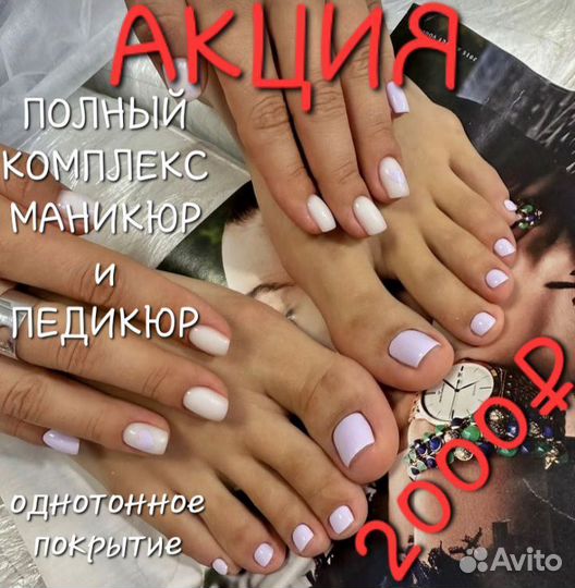 Маникюр/Наращивание/smart-педикюр