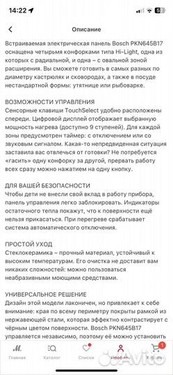 Электрическая варочная панель Bosch